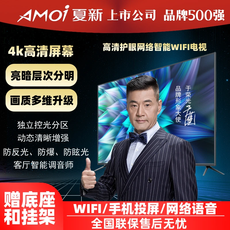 AMOI/夏新43英寸超清电视机高色域高刷语音声控智能网络家用大屏