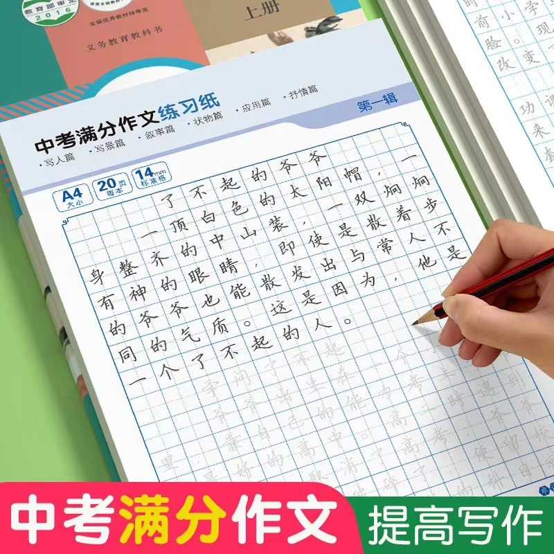【中考满分作文字帖】练字写作语文楷书作文素材初高中满分作文提分