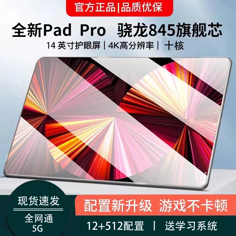 16G+512G平板电脑学习机iPad pro二合一14寸学生手机游戏全网通5G