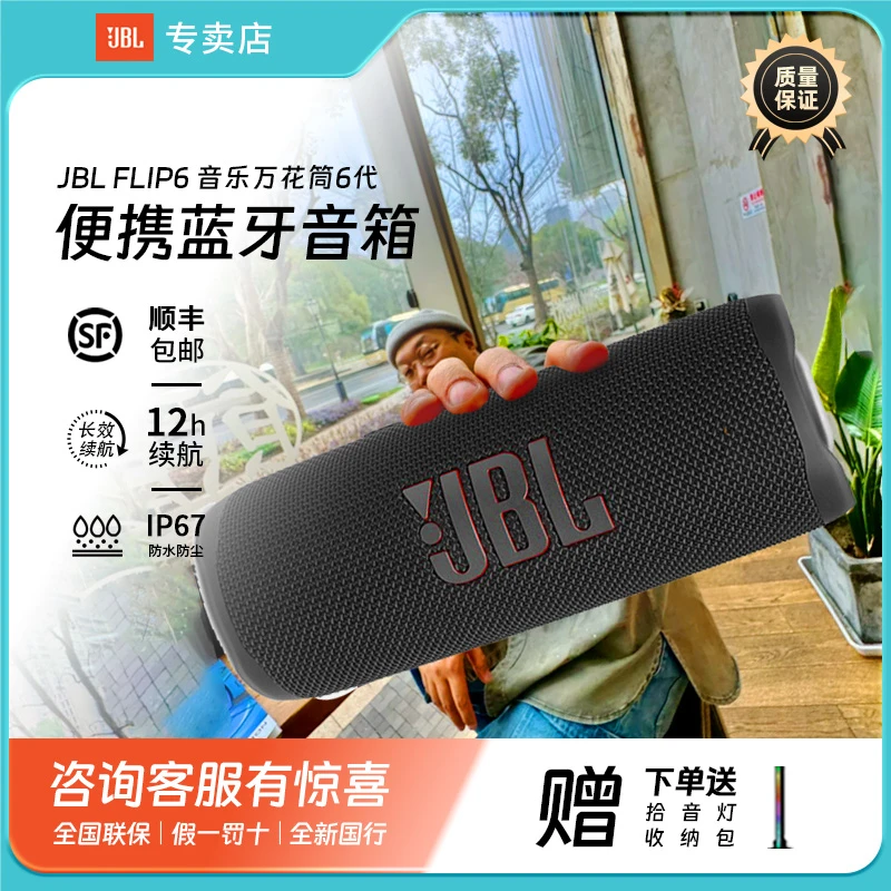 【全新国行】JBL音响 FLIP6万花筒6代便携蓝牙音箱低音炮多台串联