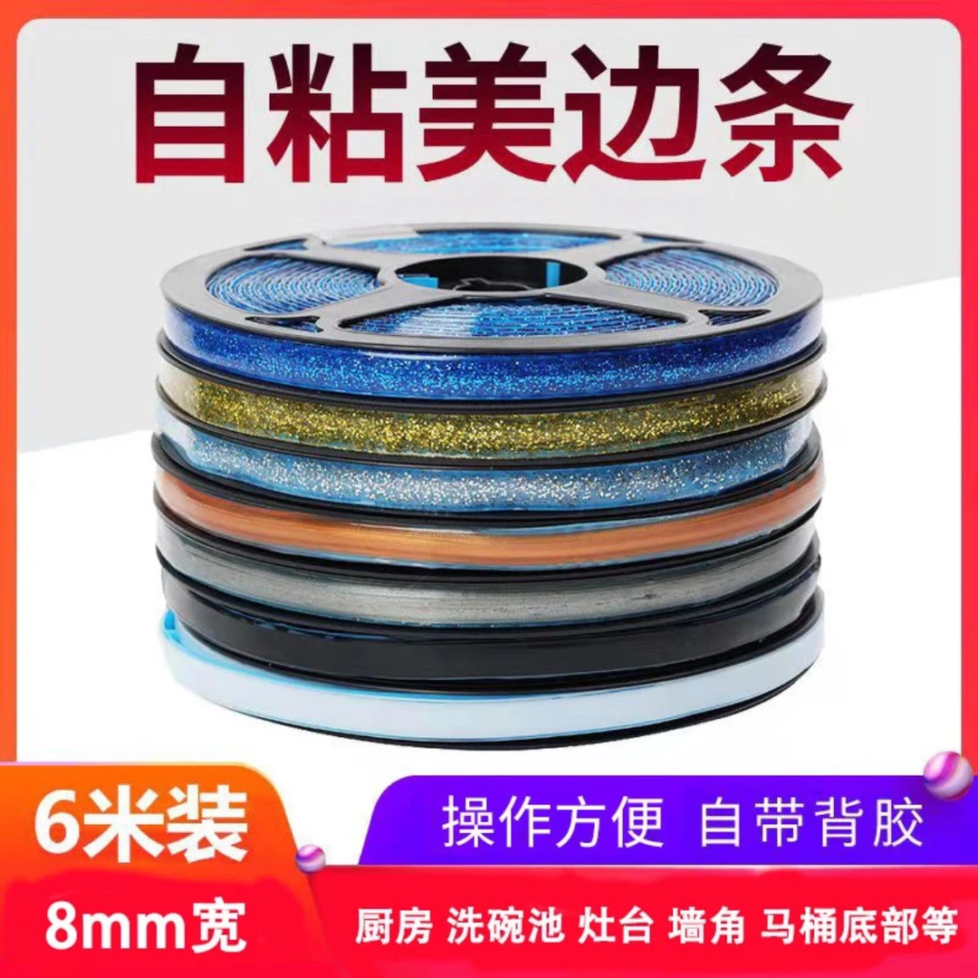 自粘美缝贴条防水厨房防潮胶带灶台水池马桶缝隙贴纸防油污耐高温