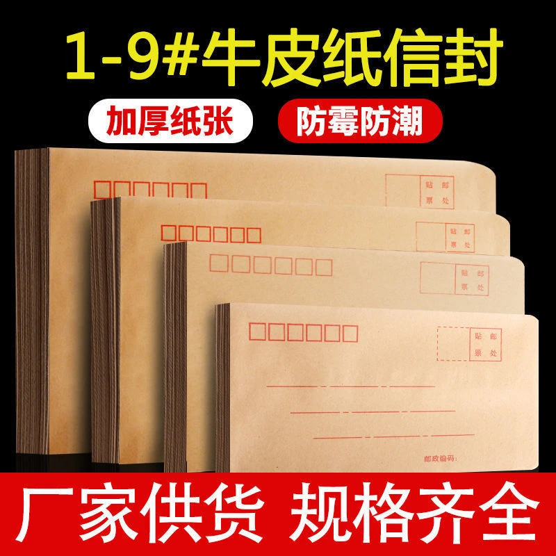加厚黄色牛皮纸信封信纸邮局标准信封袋工资袋A4大信封可定制印刷