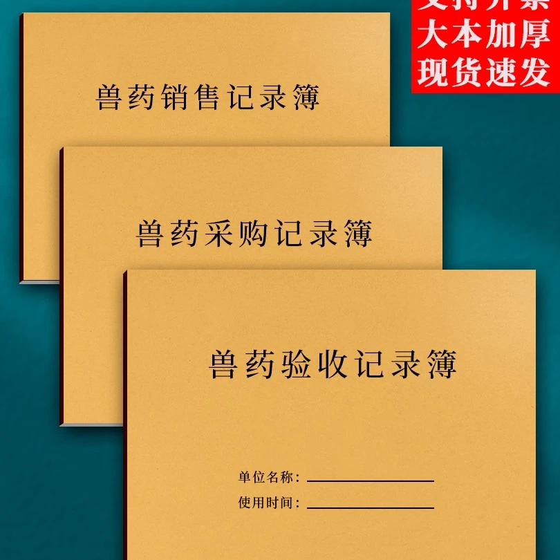 兽药进出货台账兽医站保管记录本兽用宠物药品登记本A4兽药采购