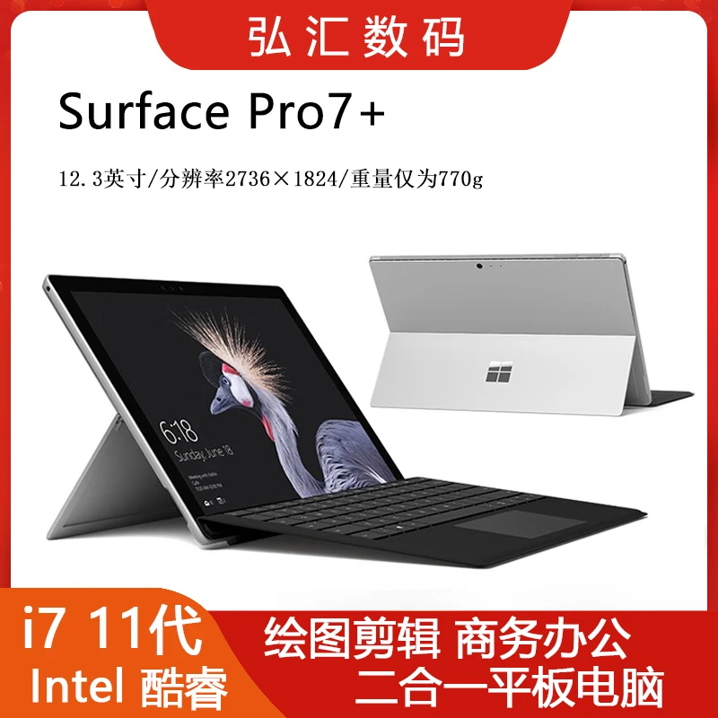 99新 Microsoft/微软 Surface Pro7+ Windows二合一平板电脑