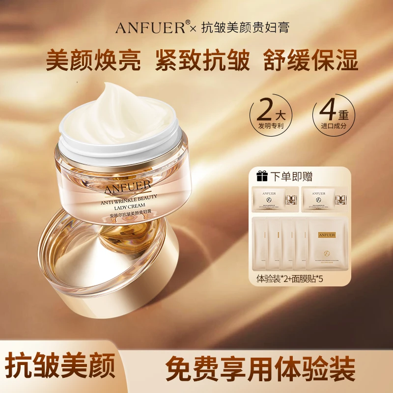 ANFUER安肤尔抗皱美颜贵妇膏遮瑕提亮肤色舒缓保湿紧致淡纹B01