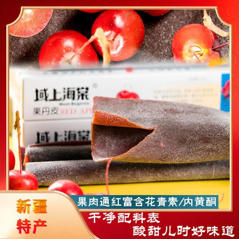 新疆老式手撕伊犁果丹皮超大儿童孕妇无添加童年饯凉果果脯零食