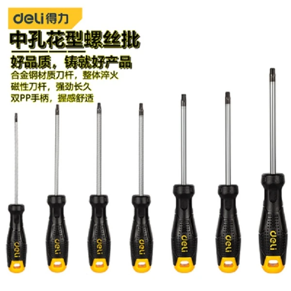 得力梅花型螺丝刀T8T10T15T20星型带中孔米字内六角花型批套装