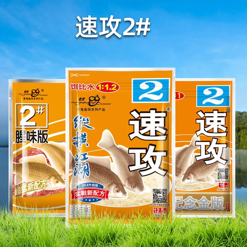 速攻2#号纵横江湖金版速攻二号腥味版鲫鱼奶香大比重吸水状态饵料