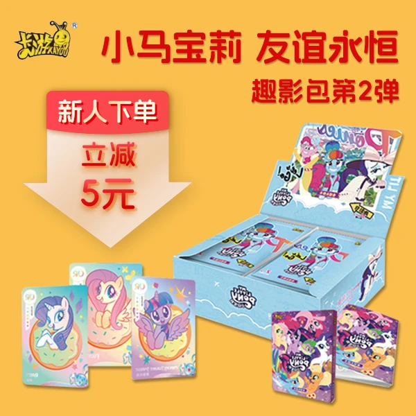 卡游【吃吃】小马宝莉友谊永恒卡趣影包二弹收藏卡牌（盲盒代拆）