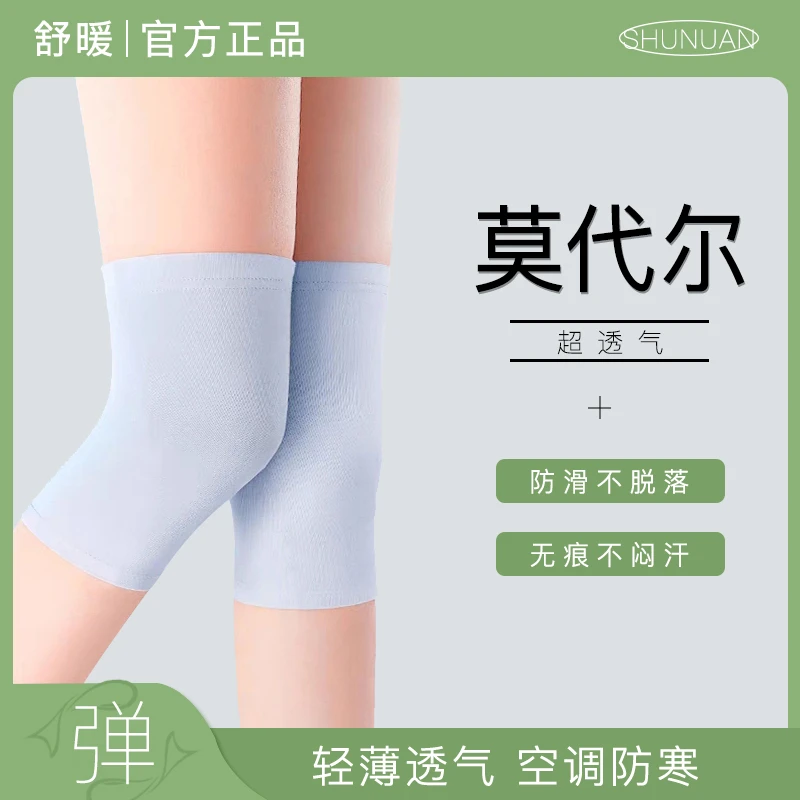 2025夏季薄款莫代尔护膝男女士空调房透气防滑无痕护套护关节防寒
