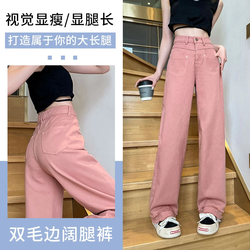 脏粉色直筒牛仔裤女秋季2024年新款高腰百搭显瘦女装垂感阔腿裤子