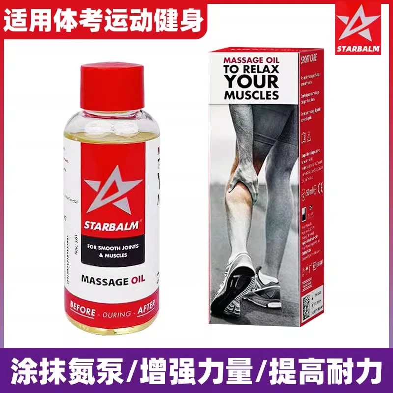 starbalm提高耐力精油运动热身体考骑行马拉松长跑外用涂抹氮泵