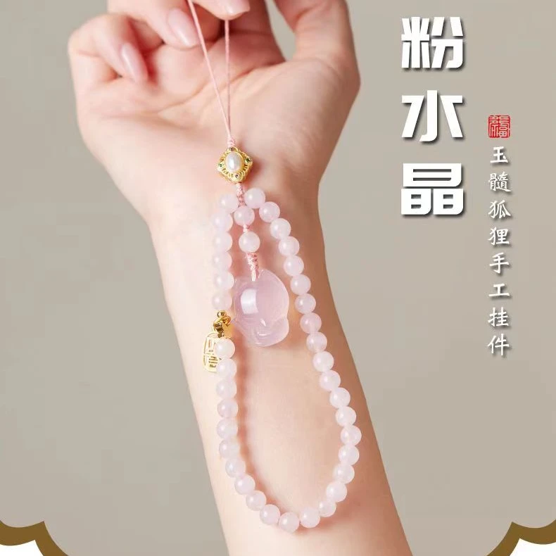 2025新款粉水晶手机链九尾狐狸配饰挂手腕绳串珠可爱文艺范礼物