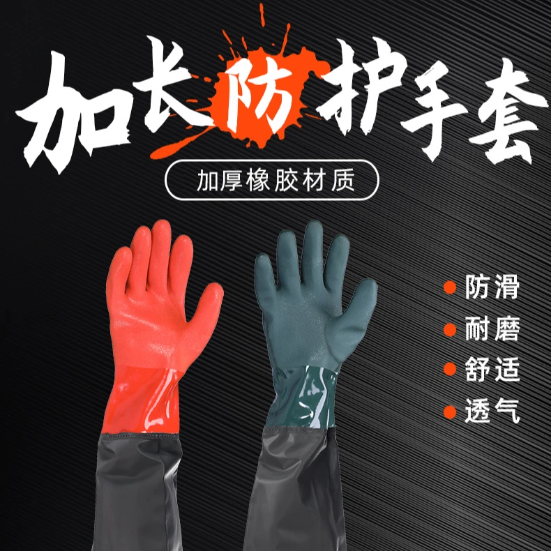 劳保防水加长加厚防滑耐磨工业挖藕抓鱼手套捕鱼酸碱加绒橡胶手套