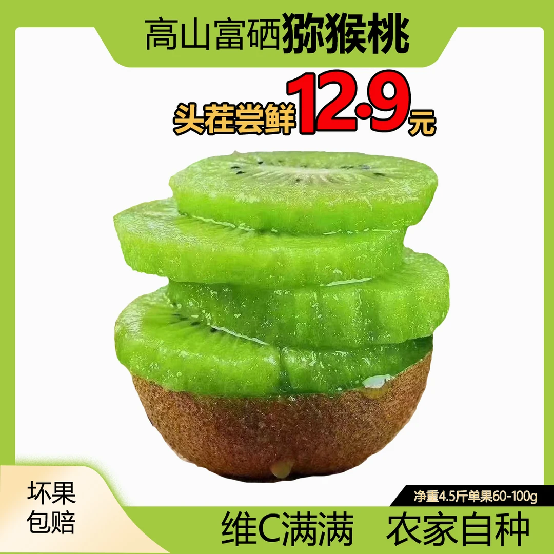 【12.9元5斤】湘西米粮一号富硒猕猴桃5斤中果