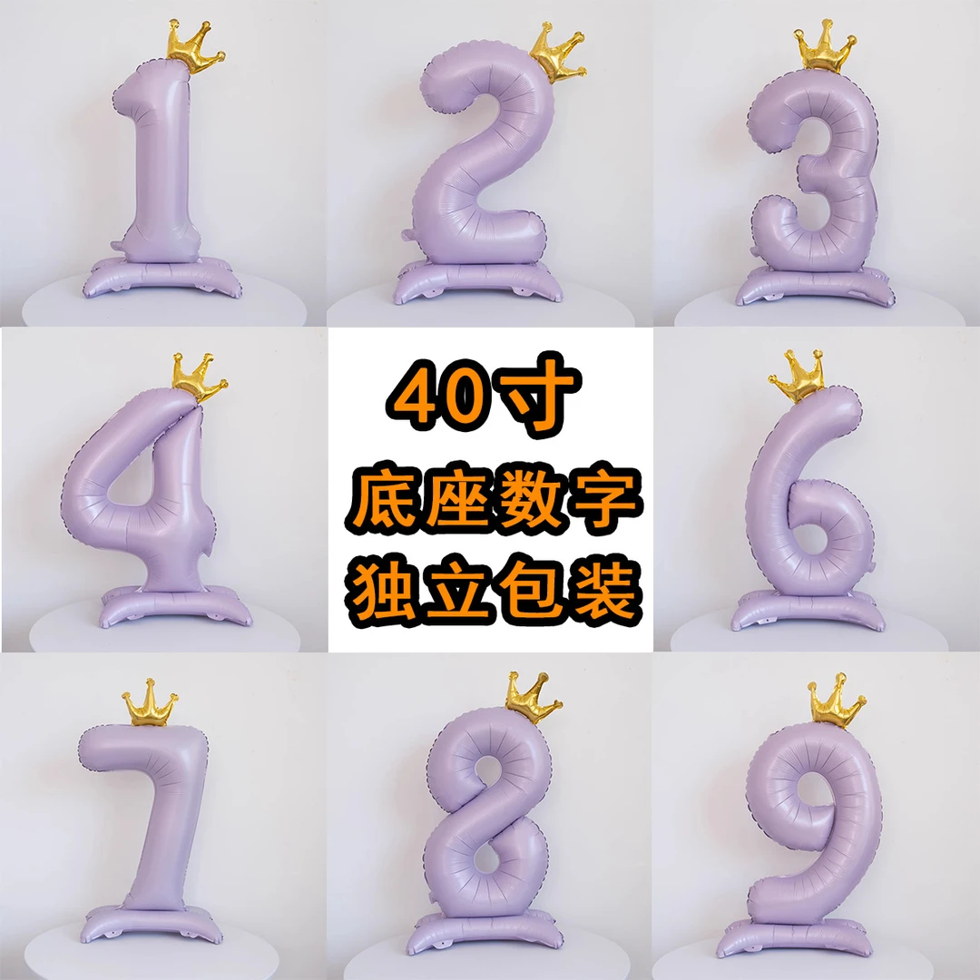 【包邮福利】复古奶油紫色40寸站立皇冠数字气球生日周岁场景装饰
