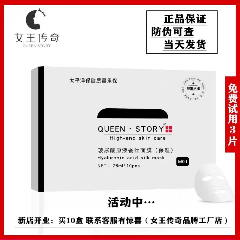 女王传奇正品玻尿酸原液蚕丝面膜补水保湿舒缓修护孕妇敏感肌可用