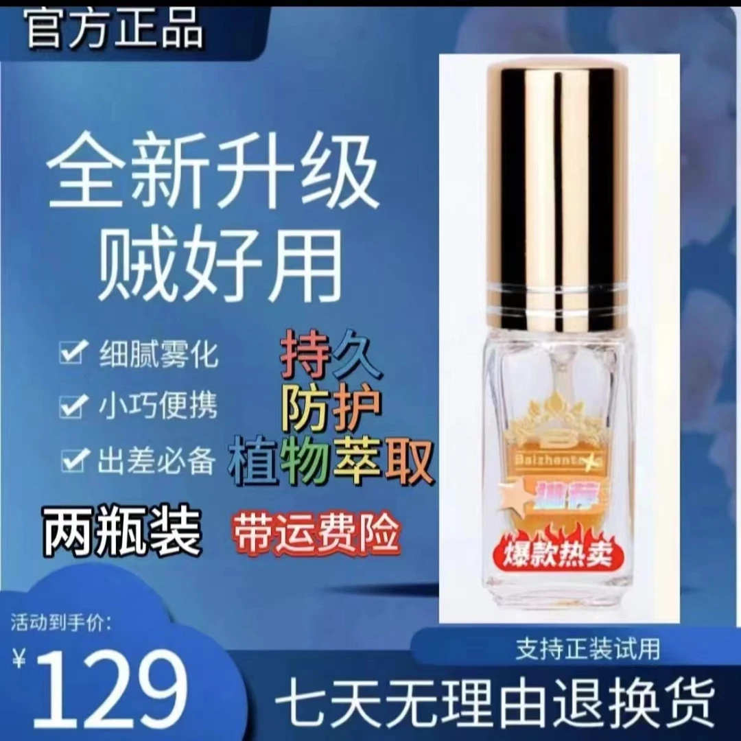 个人式好用便捷喷剂