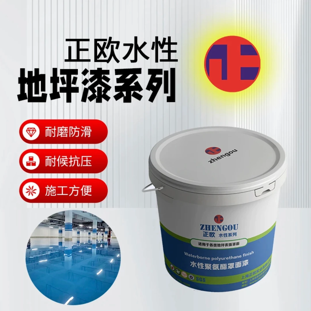 水性地坪聚氨酯罩面漆增强硬度透明面漆