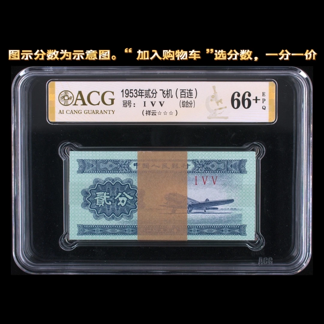 【爱藏评级】纸币短号2分祥云刀货2分祥云155冠，加购物车选分数