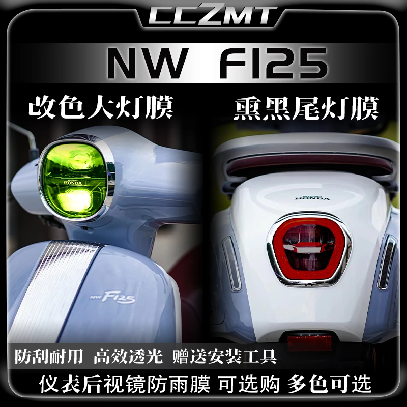 适用本田NWF125大灯尾灯膜高清仪表贴膜车身保护贴纸防水改装配件