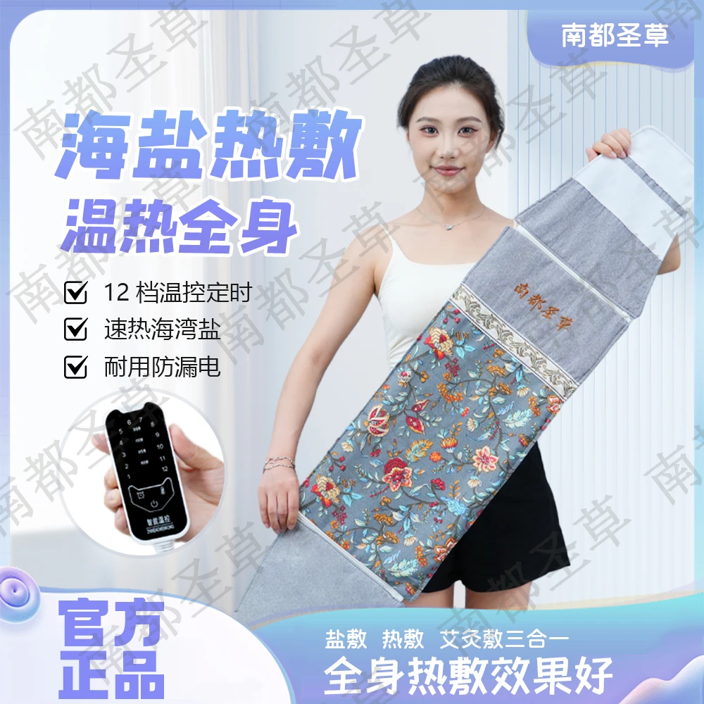【南都圣草】电加热盐袋海盐粗盐热敷包艾灸家用全身通用热敷海盐袋