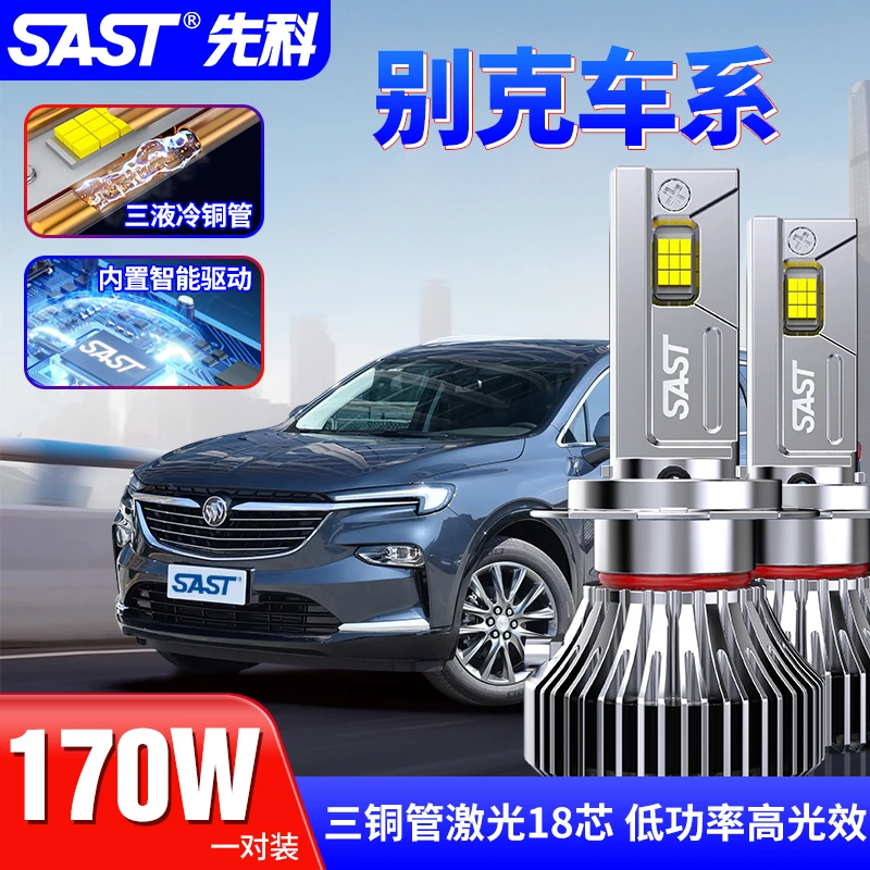 【别克】凯越英朗led大灯泡威朗GL6君威君越昂科威GL8昂科拉远近