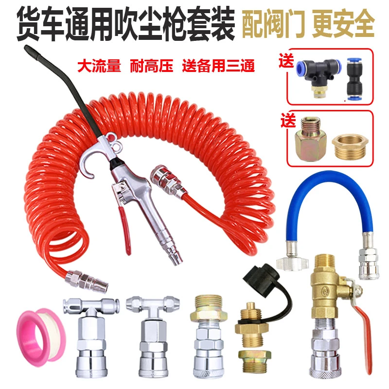 大货车吹灰尘枪吹气驾驶室尘枪高压吹尘枪套装车载车用取气管吹枪