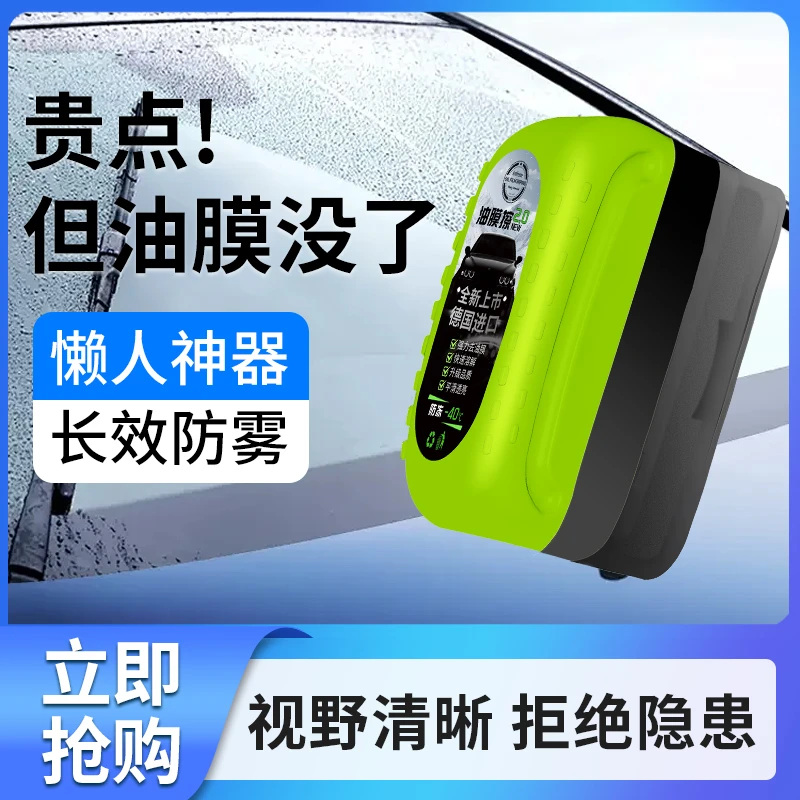 汽车防冻玻璃油膜擦前挡侧窗去除油去污镀膜镀晶强力有效透亮去油