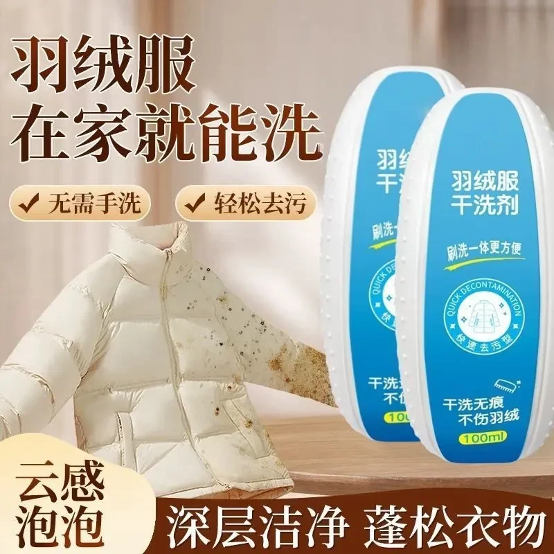新款免洗羽绒服专用干洗剂免水洗去污渍油渍多功能干洗刷洗一体