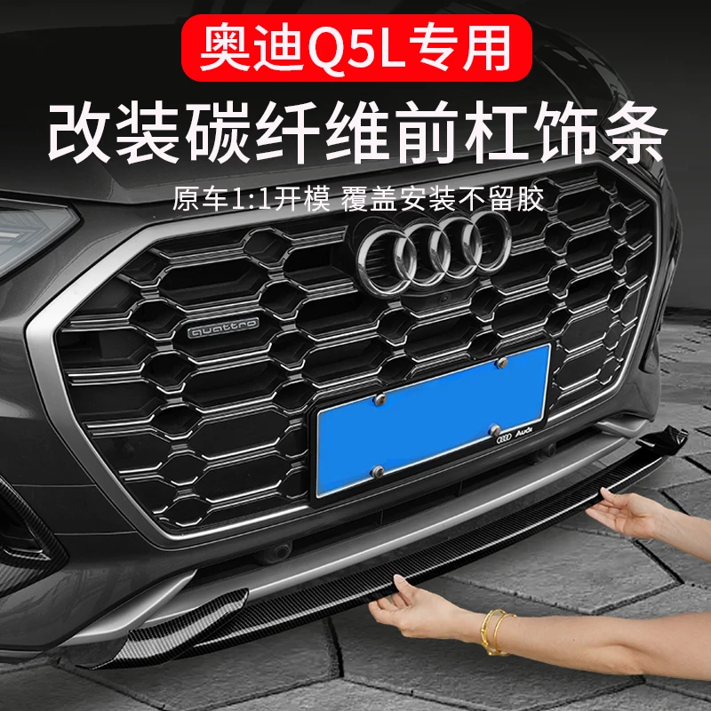 24款奥迪Q5L前杠装饰亮条黑武士改装防撞条防刮雾灯后杠用品