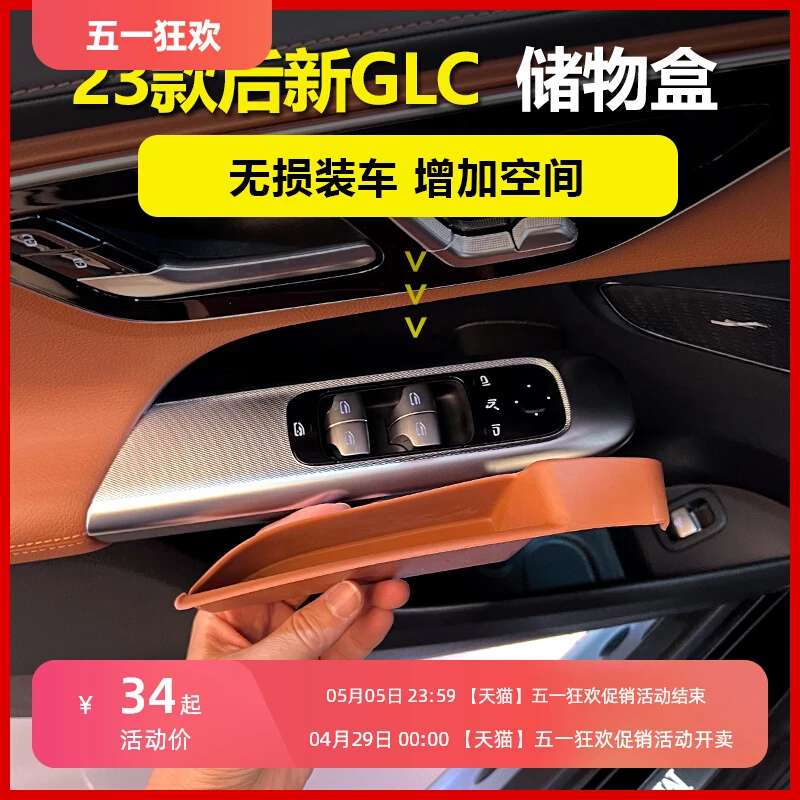 适用24款奔驰新GLC车门内拉手缝隙储物盒glc300l GLC260L用品X254