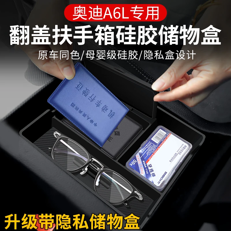 适用于奥迪A6L扶手箱储物盒硅胶垫保护内饰改装收纳用品防脏24款