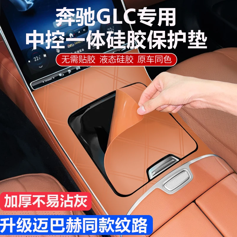 适用于奔驰GLC300l中控硅胶保护垫C级内饰贴膜C260防滑垫车内用品