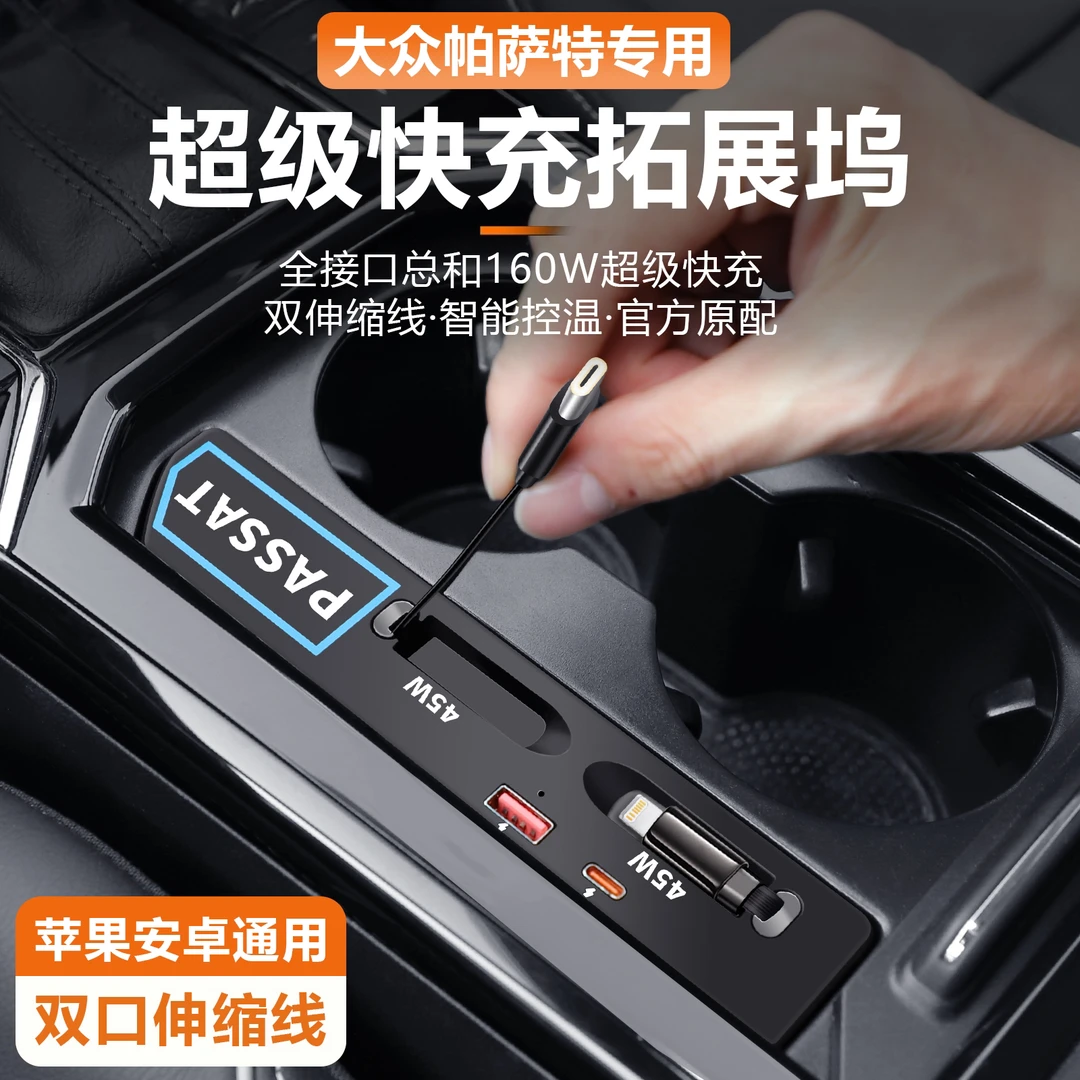 适用帕萨特车载扩展坞车载充电器伸缩线USB充电口必买车上用品