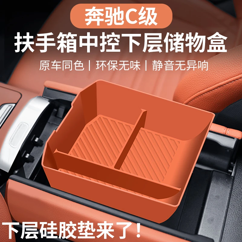 适用于奔驰C260l中控硅胶储物盒C级扶手箱保护垫防脏车内用品改装