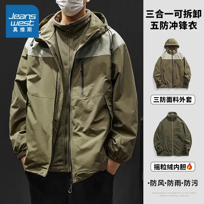 真维斯三合一可拆卸户外冲锋衣外套男2024新款秋冬季连帽工装夹克