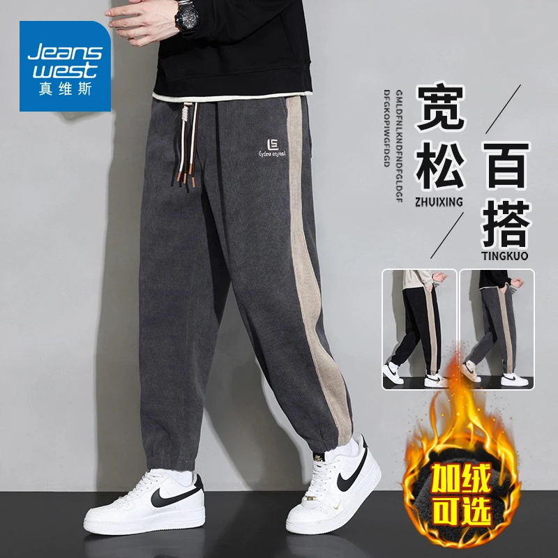 真维斯灯芯绒休闲裤子男秋季2023新款宽松运动长裤男秋冬加绒卫裤