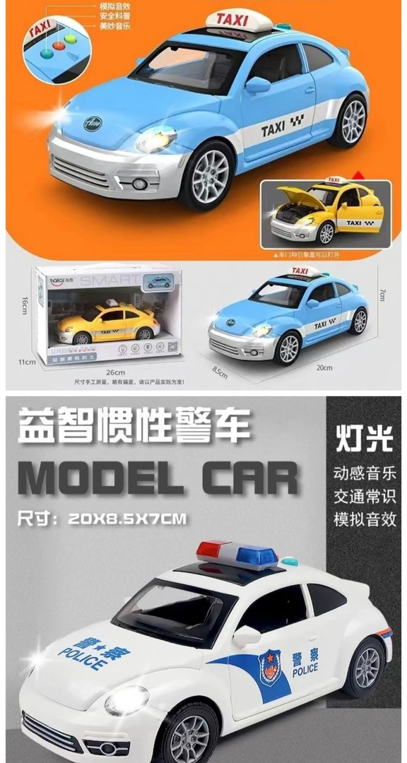 海泰[出租车][警车]早教益智灯光音乐惯性车