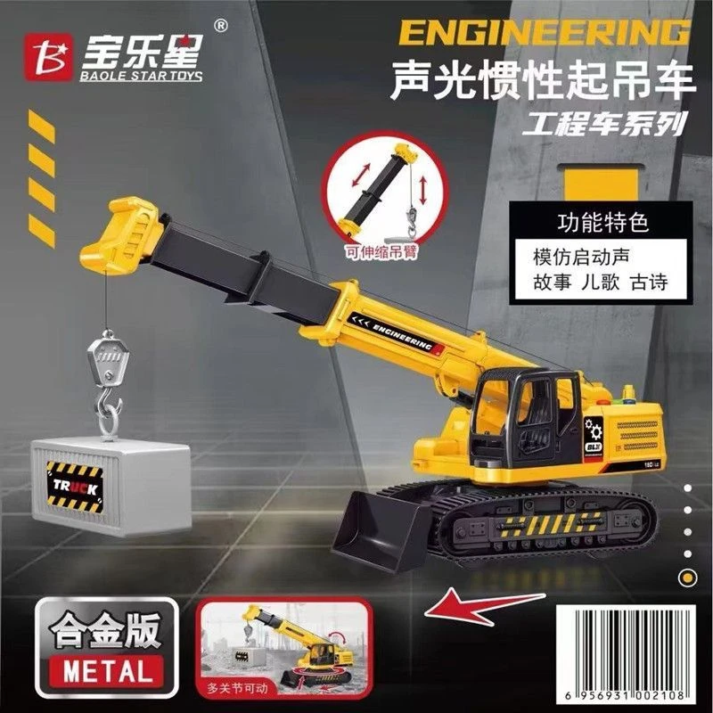 宝乐星[合金版起吊车]早教益智灯光音乐惯性车
