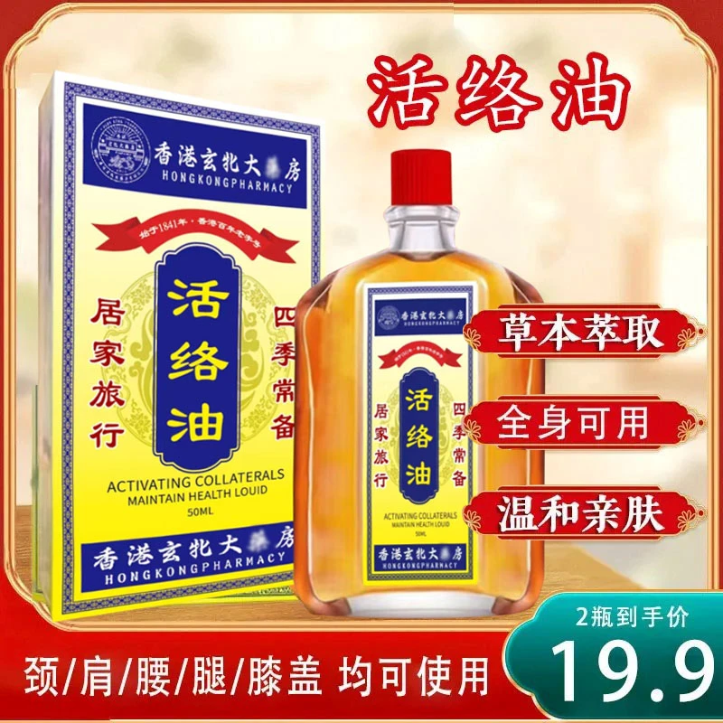 【买一送一】香港活络油涂抹颈肩腰腿膝盖关节全身通用温和-LV