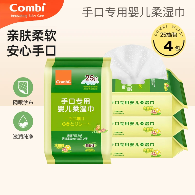 Combi/康贝婴儿新生儿宝宝小包便携手口专用湿巾湿纸巾 25抽*4包
