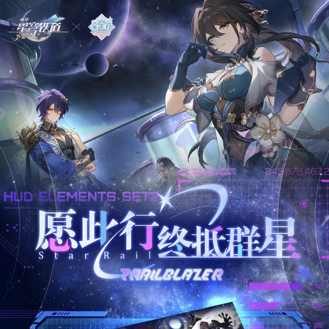 米卡社-崩坏星穹铁道 收藏卡牌