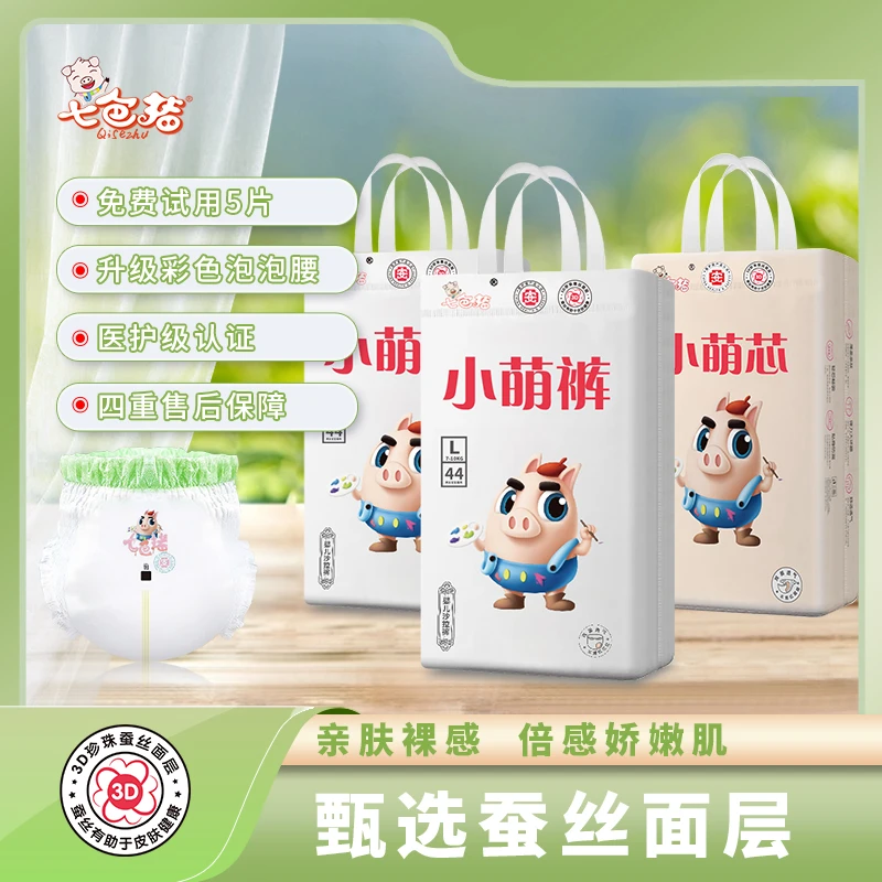 商城小萌芯3包七色猪3D珍珠蚕丝面层婴儿纸尿裤/拉拉裤亲肤