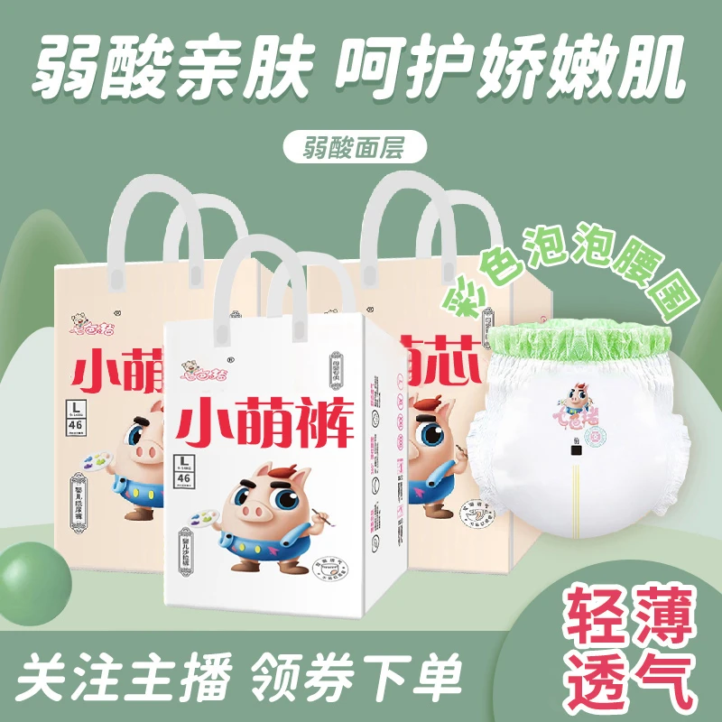 【女神节-小萌芯3包装】小萌芯透气纸尿裤S-XXL 拉拉裤L-XXXL