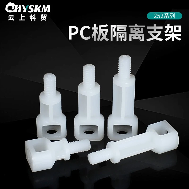 螺丝固定式螺纹隔离柱PC板隔离支架尼龙支撑柱线路板固定柱垫高柱