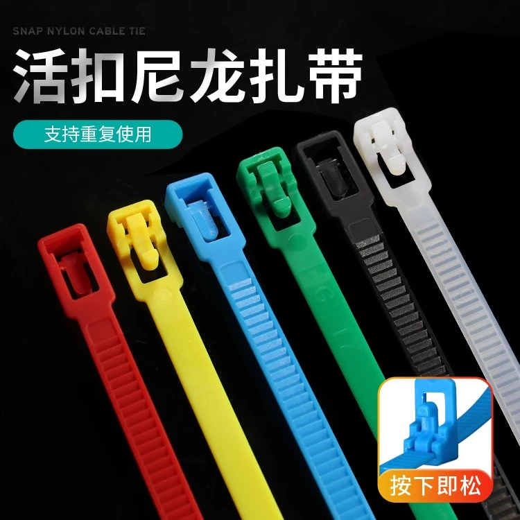 可松式活扣尼龙园艺扎带彩色塑料卡扣强力束线带可拆卸重复使用