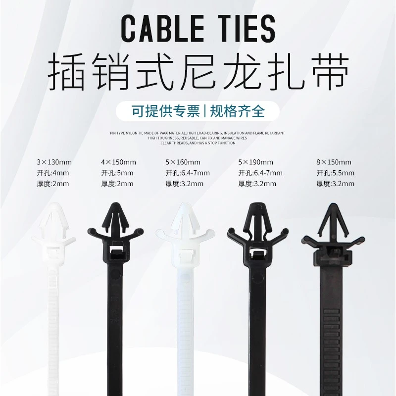 飞机型插销式尼龙自锁扎带汽车基板线路板卡扣固定扎带可重复使用