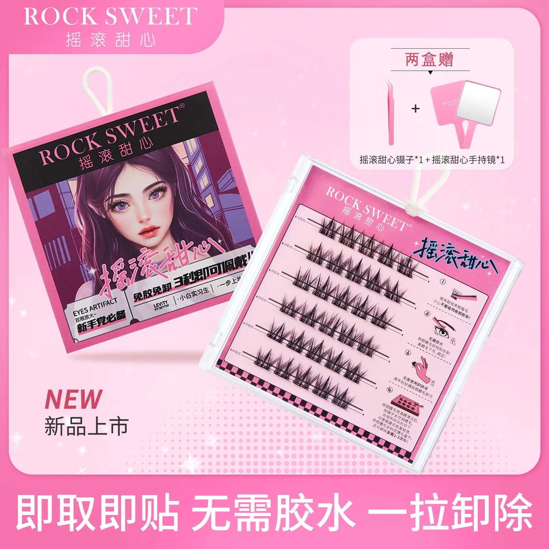 摇滚甜心免胶水假睫毛犬系圆眼浓密恶魔卷翘初学者新手