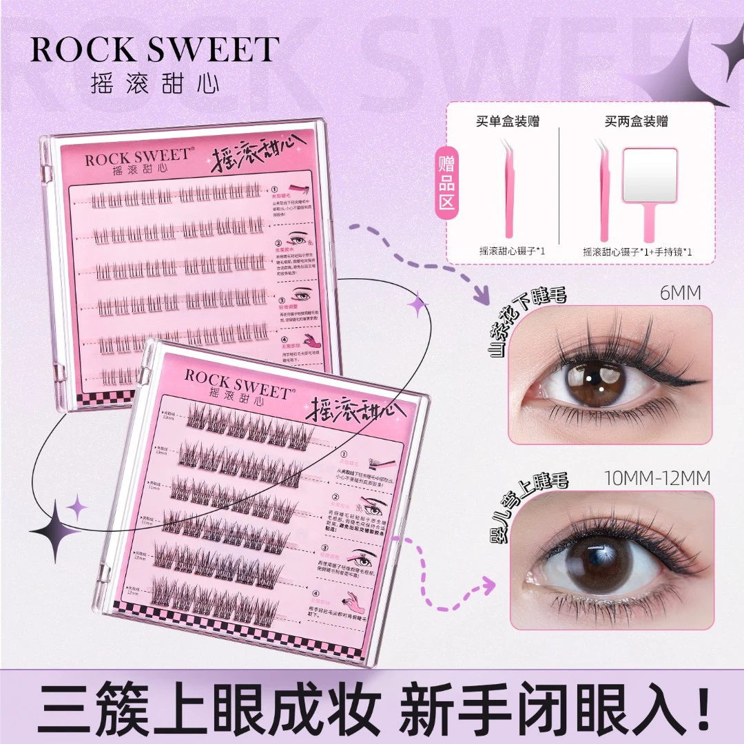 【上下眼睫组合放大双眼】摇滚甜心山茶花下睫毛婴儿弯假睫毛自然